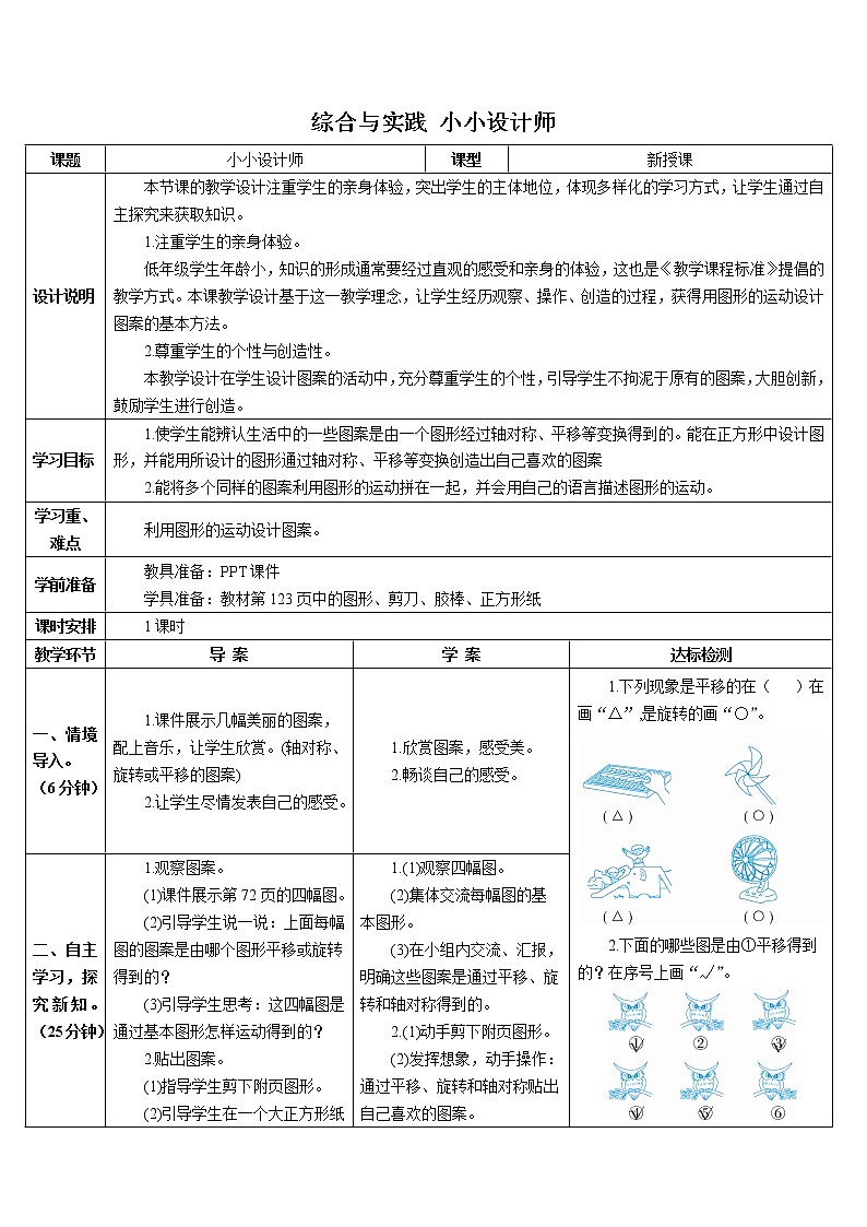 第六单元 综合与实践 小小设计师 课件+教案+导学案01