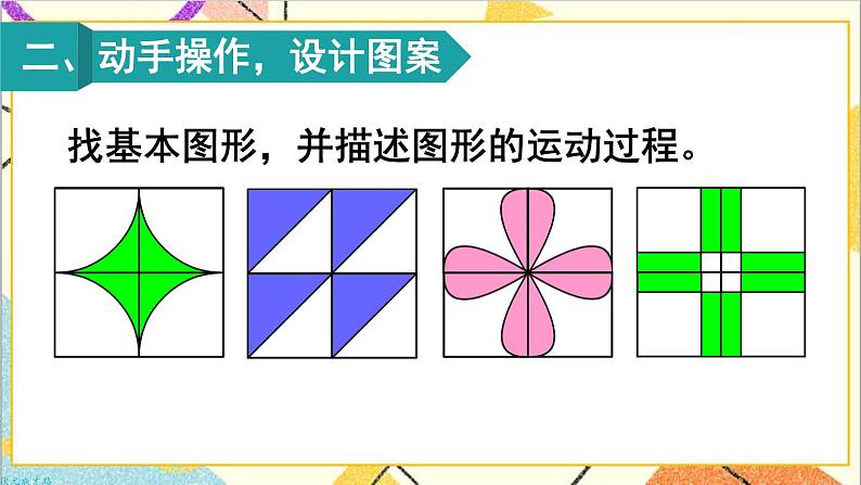 第六单元 综合与实践 小小设计师 课件+教案+导学案03