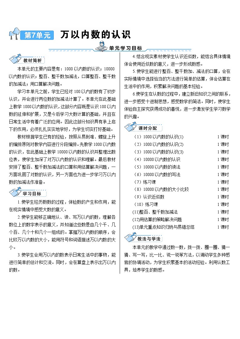 第七单元 第1课时 1000以内数的认识（1）课件+教案+导学案01