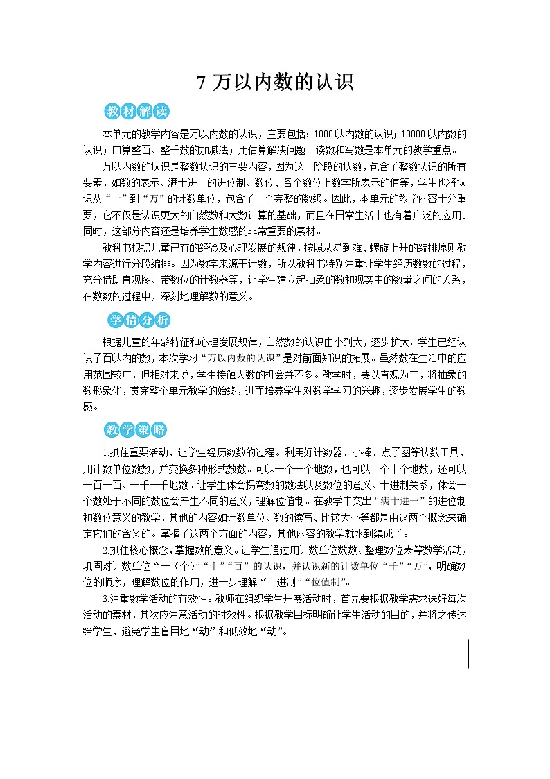 第七单元 第1课时 1000以内数的认识（1）课件+教案+导学案01