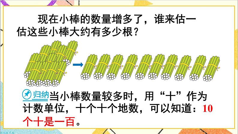 第七单元 第1课时 1000以内数的认识（1）课件+教案+导学案04