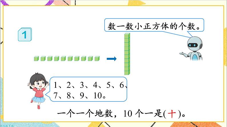 第七单元 第1课时 1000以内数的认识（1）课件+教案+导学案06