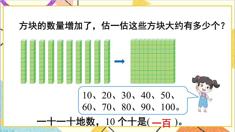 第七单元 第1课时 1000以内数的认识（1）课件+教案+导学案07