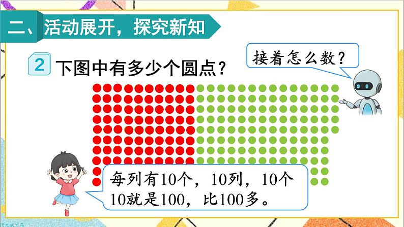 第七单元 第2课时 1000以内数的认识（2）课件+教案+导学案05