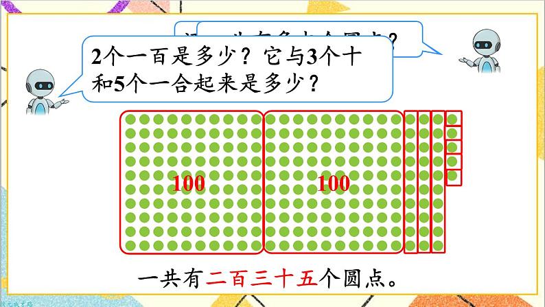 第七单元 第2课时 1000以内数的认识（2）课件+教案+导学案06