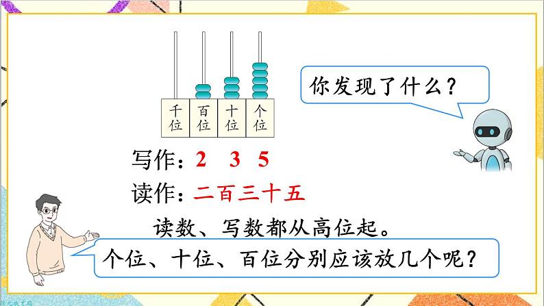 第七单元 第2课时 1000以内数的认识（2）课件+教案+导学案08