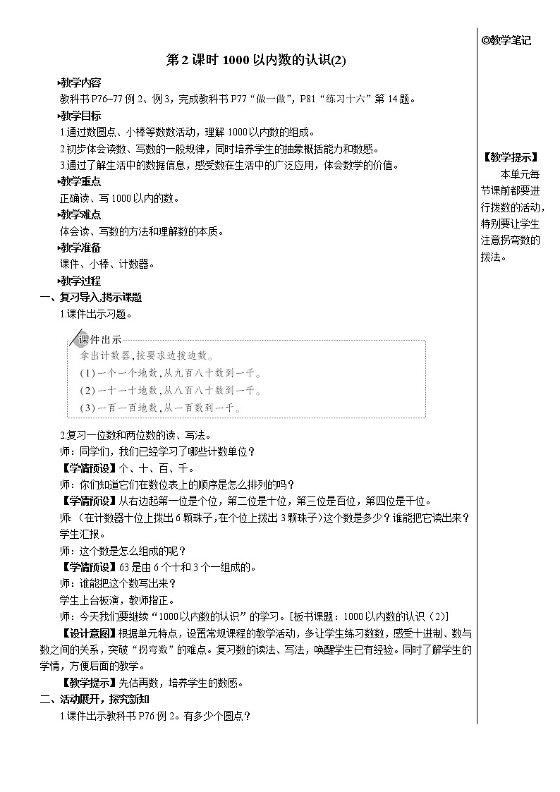 第七单元 第2课时 1000以内数的认识（2）课件+教案+导学案01