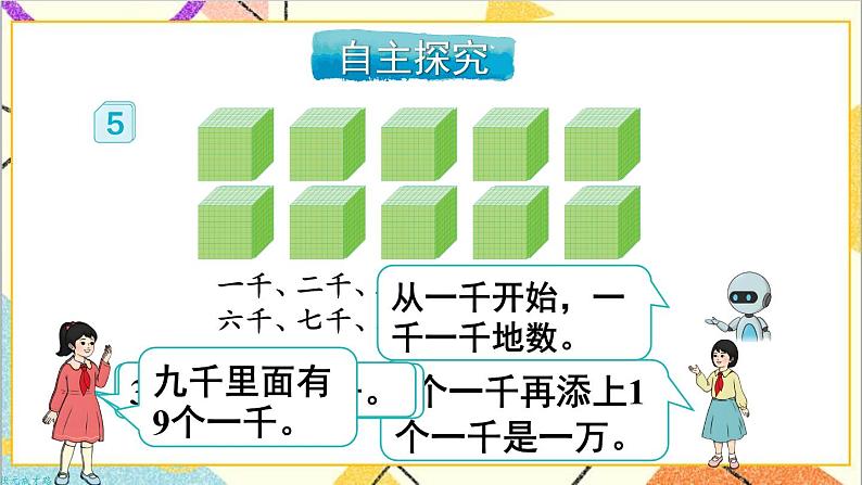 第七单元 第4课时 1万以内数的认识 课件+教案+导学案07