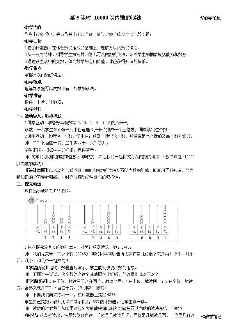 第七单元 第5课时 一万以内数的读法 课件+教案+导学案01