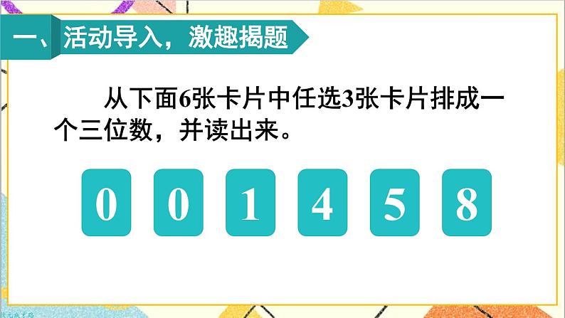 第七单元 第5课时 一万以内数的读法 课件+教案+导学案02