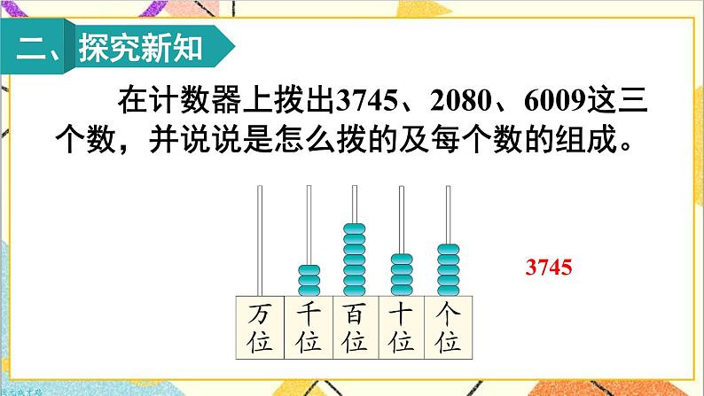 第七单元 第5课时 一万以内数的读法 课件+教案+导学案03