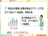 第七单元 第5课时 一万以内数的读法 课件+教案+导学案