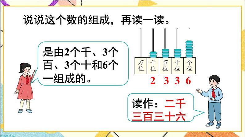 第七单元 第5课时 一万以内数的读法 课件+教案+导学案07