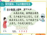 第七单元 第6课时 一万以内数的写法 课件+教案+导学案
