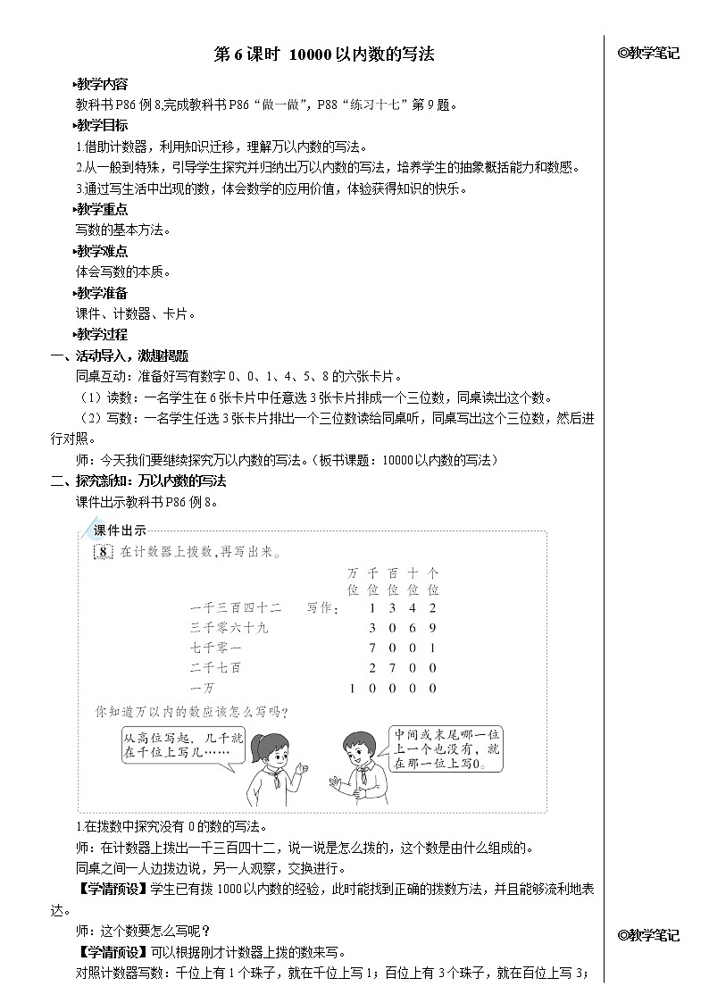 第七单元 第6课时 一万以内数的写法 课件+教案+导学案01