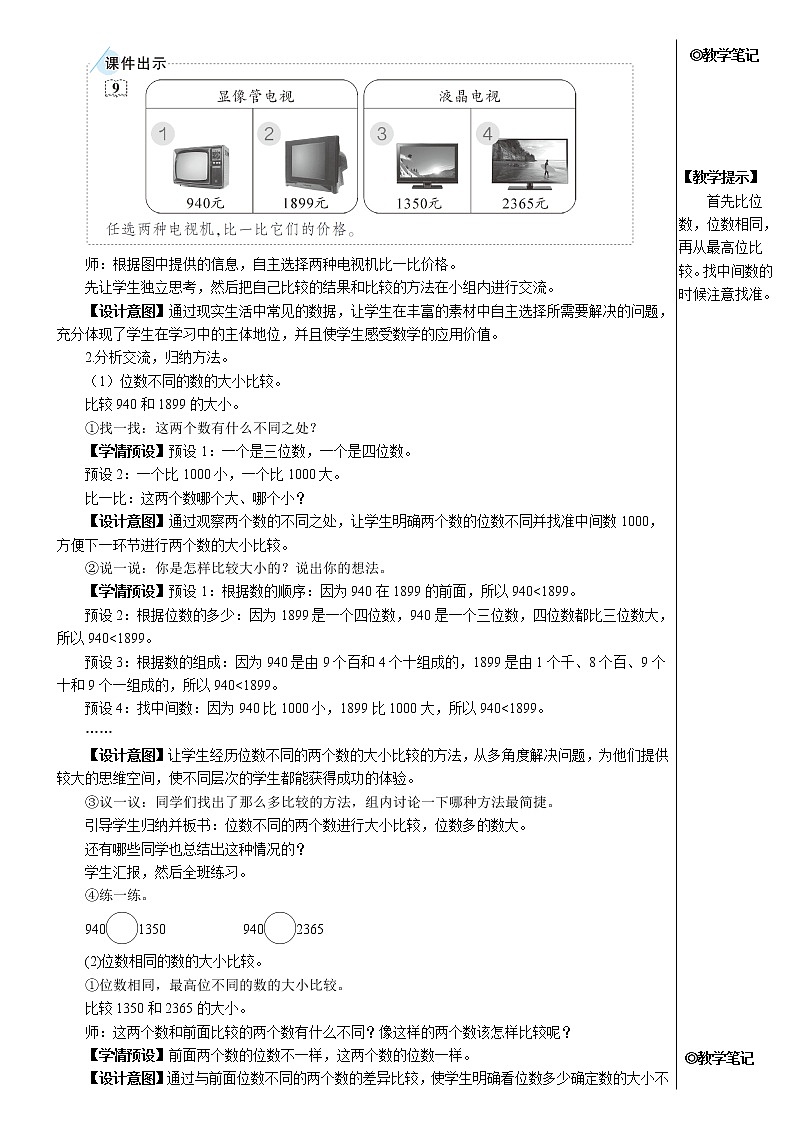 第七单元 第7课时 一万以内数的大小比较 课件+教案+导学案02