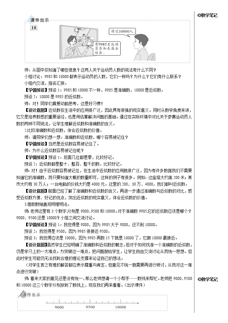 第七单元 第8课时 近似数 课件+教案+导学案02