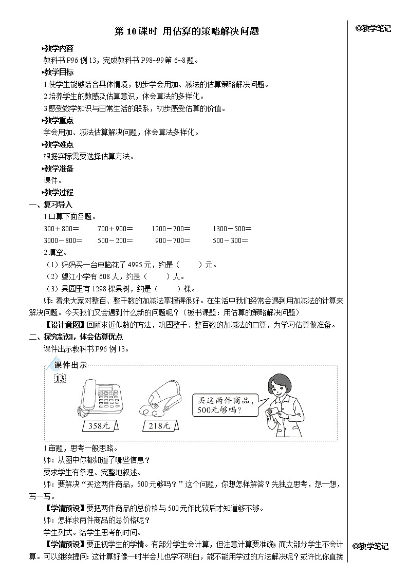 第七单元 第10课时 用估算的策略解决问题 课件+教案+导学案01