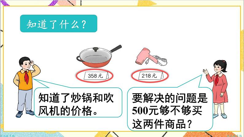 第七单元 第10课时 用估算的策略解决问题 课件+教案+导学案05