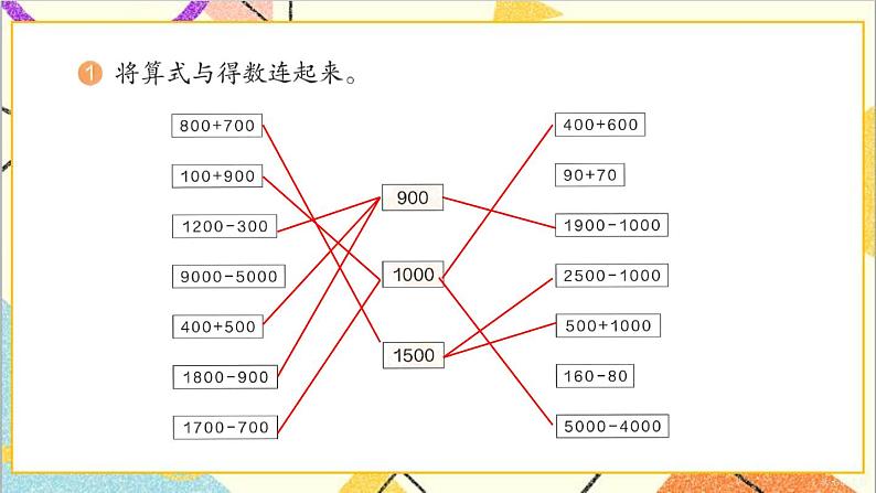 第七单元 练习十九课件02