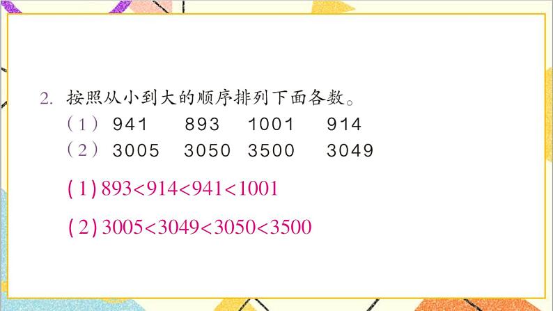 第七单元 练习十八课件第3页