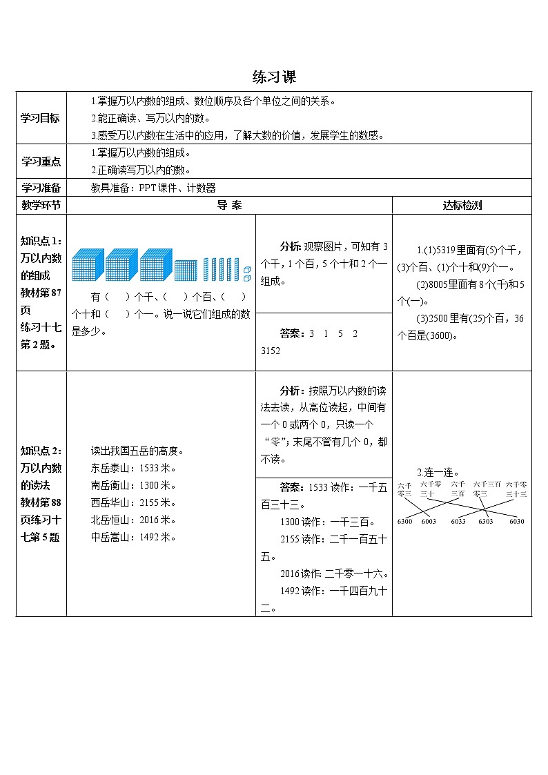 第七单元 练习课（教材第85~89页）课件+教案+导学案01