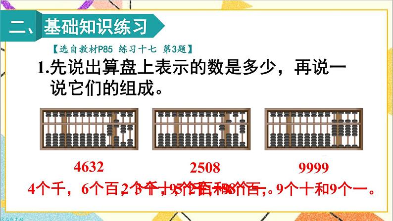 第七单元 练习课（教材第85~89页）课件+教案+导学案04