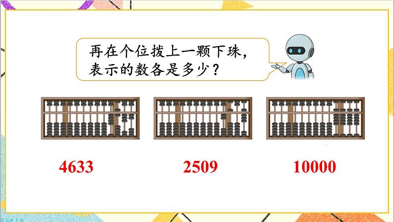 第七单元 练习课（教材第85~89页）课件+教案+导学案05