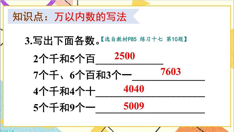 第七单元 练习课（教材第85~89页）课件+教案+导学案07