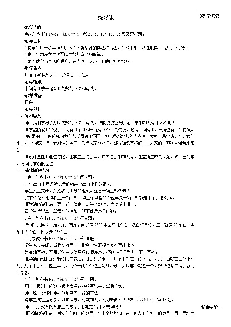 第七单元 练习课（教材第85~89页）课件+教案+导学案01