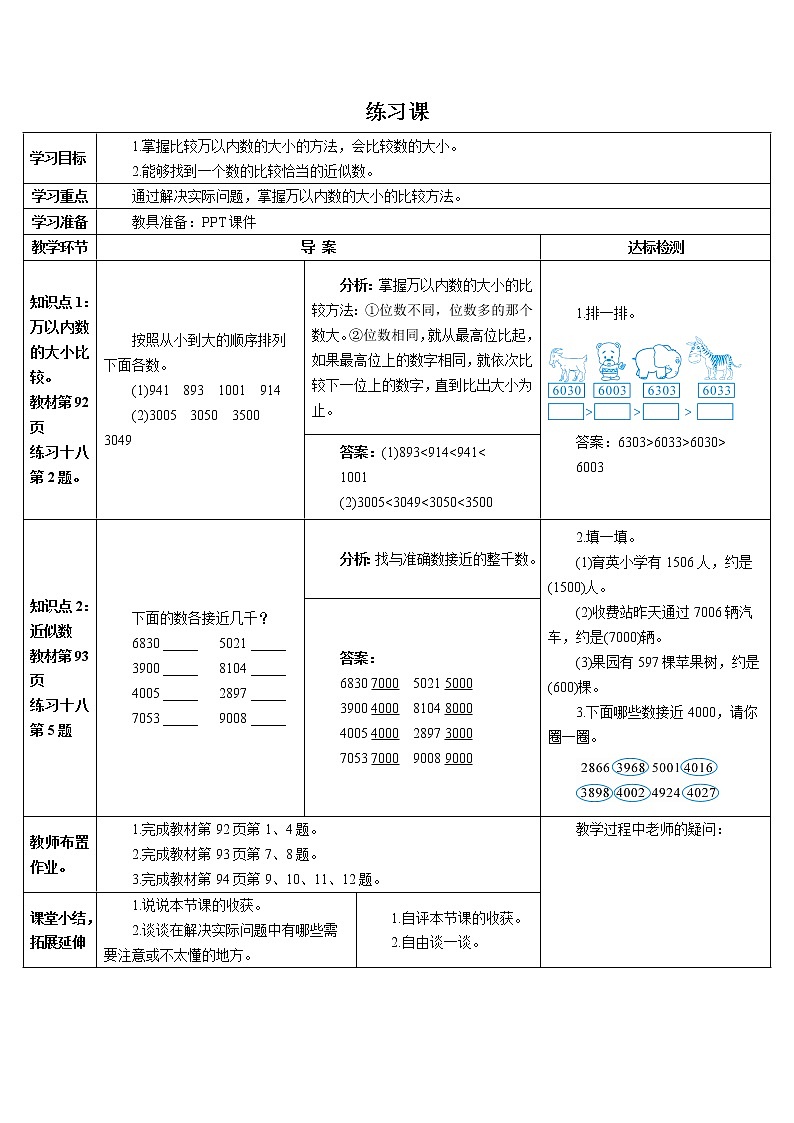 第七单元 练习课（教材第90~94页）课件+教案+导学案01