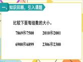 第七單元 練習課（教材第90~94頁）課件+教案+導學案
