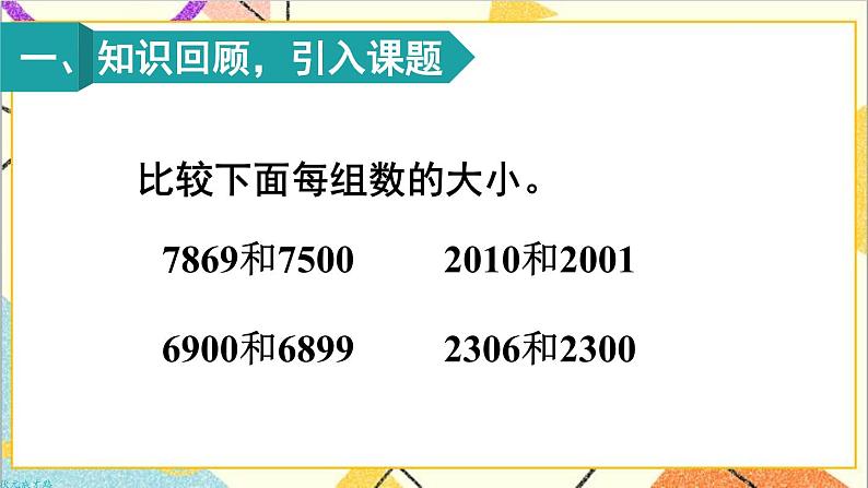 第七单元 练习课（教材第90~94页）课件+教案+导学案02