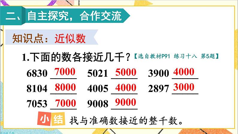 第七单元 练习课（教材第90~94页）课件+教案+导学案03
