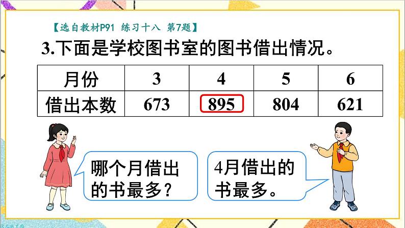 第七单元 练习课（教材第90~94页）课件+教案+导学案05