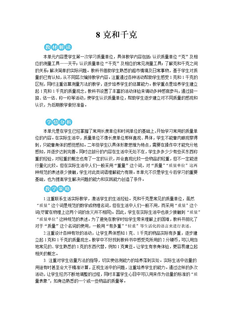 第八单元 第1课时 克和千克的认识 课件+教案+导学案01
