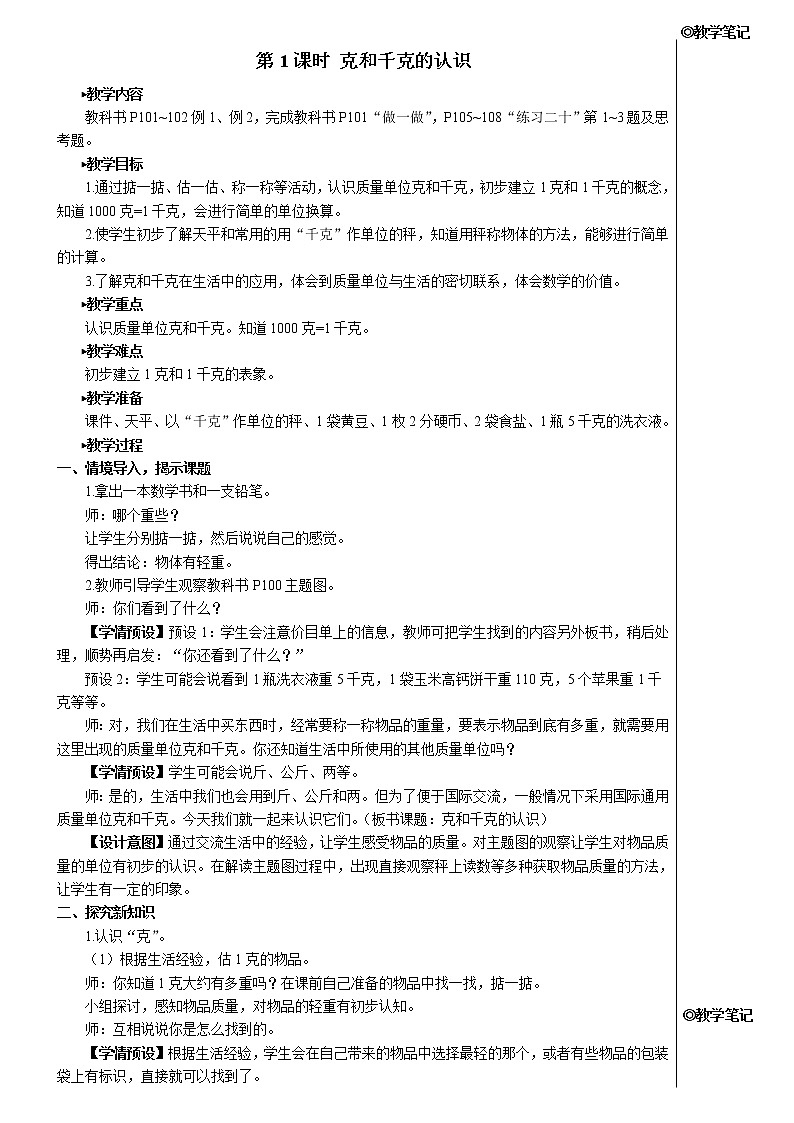 第八单元 第1课时 克和千克的认识 课件+教案+导学案02