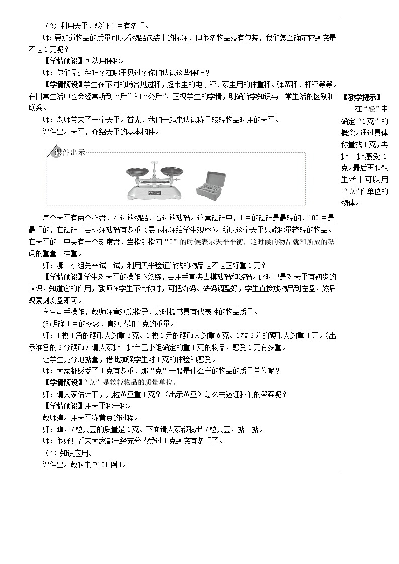 第八单元 第1课时 克和千克的认识 课件+教案+导学案03