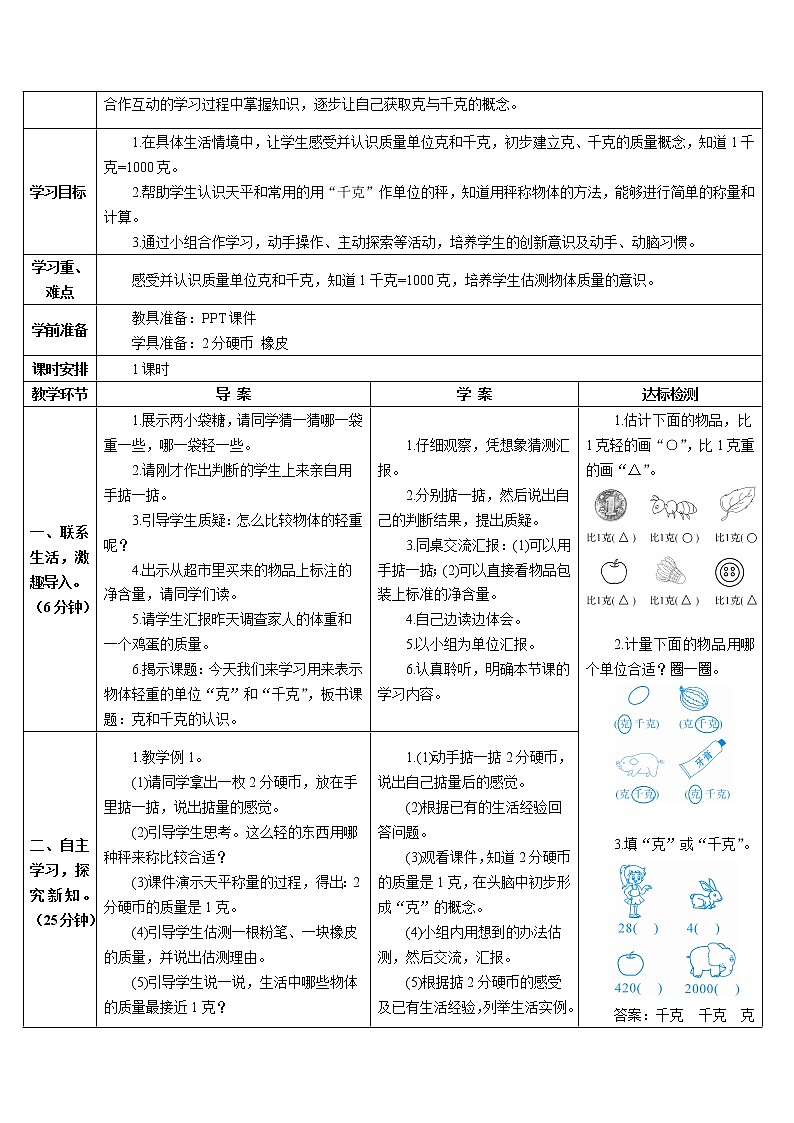 第八单元 第1课时 克和千克的认识 课件+教案+导学案02