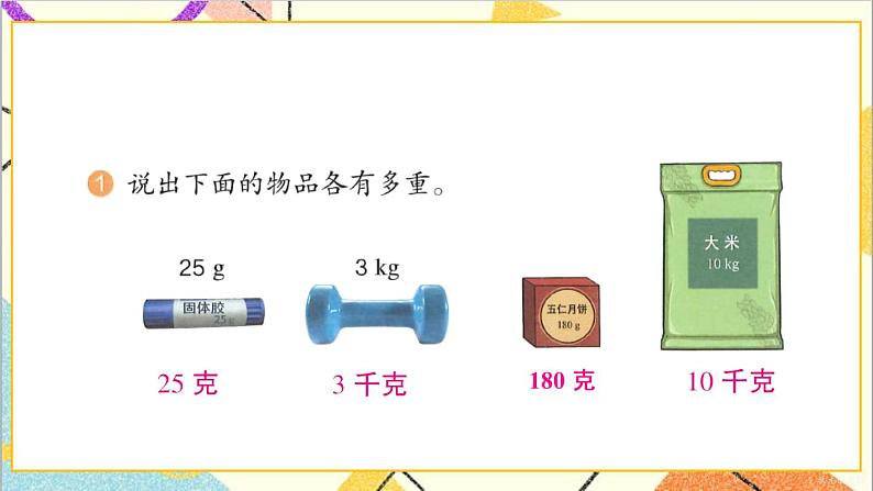 第八单元 练习二十课件02