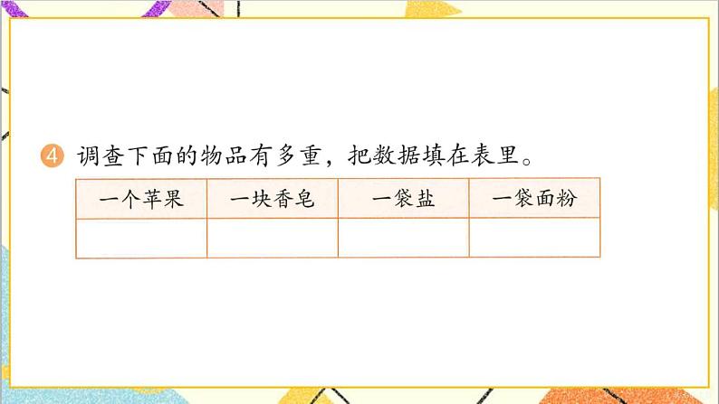 第八单元 练习二十课件05