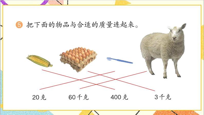 第八单元 练习二十课件06