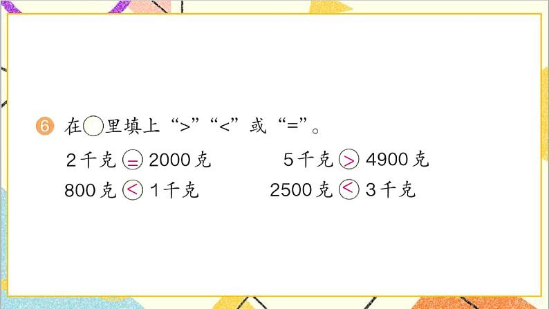 第八单元 练习二十课件07
