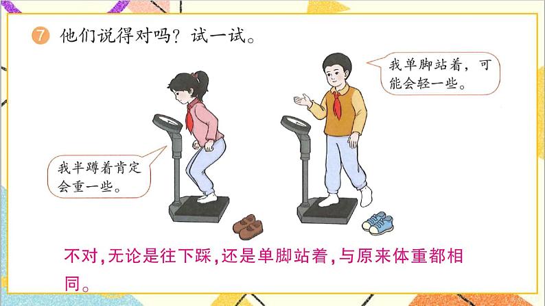 第八单元 练习二十课件08