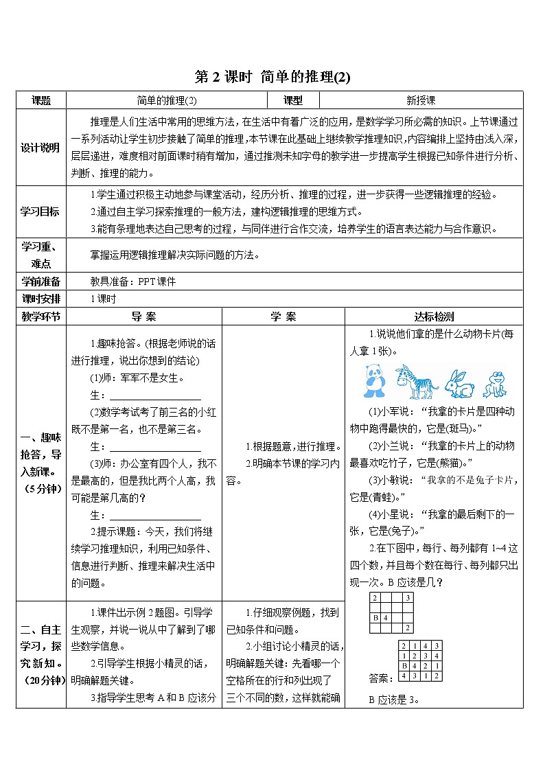 第九单元 第2课时 推理（2）课件+教案+导学案01