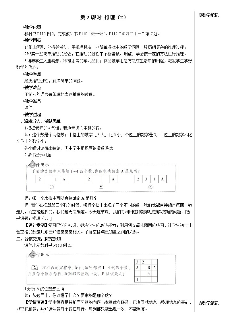 第九单元 第2课时 推理（2）课件+教案+导学案01