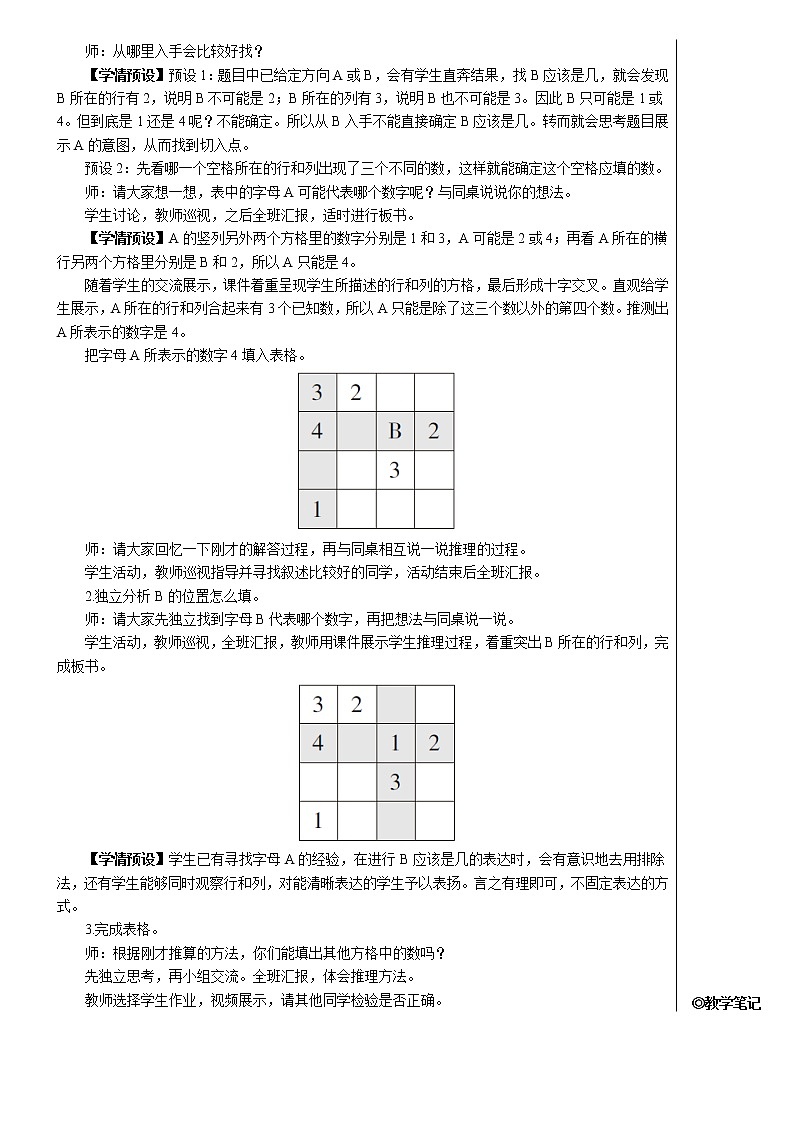第九单元 第2课时 推理（2）课件+教案+导学案02