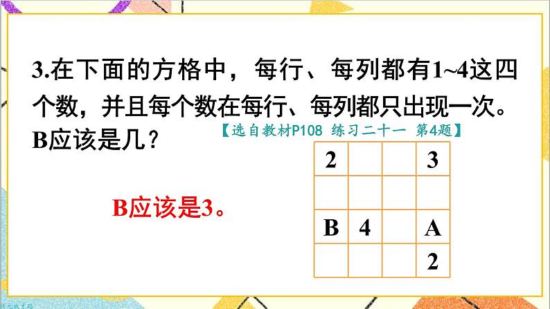 第九单元 练习课【课件+教案】04