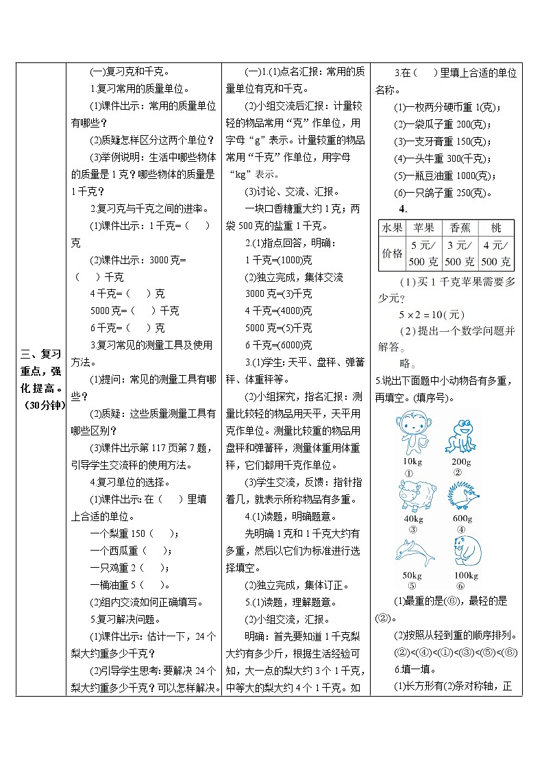 第十单元 第3课时 图形的运动、数据收集整理 课件+教案+导学案02