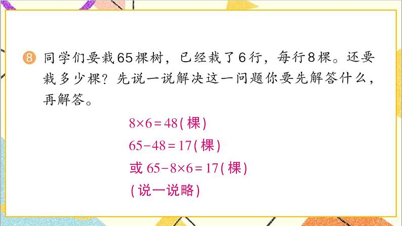 第十单元 练习二十二课件第8页